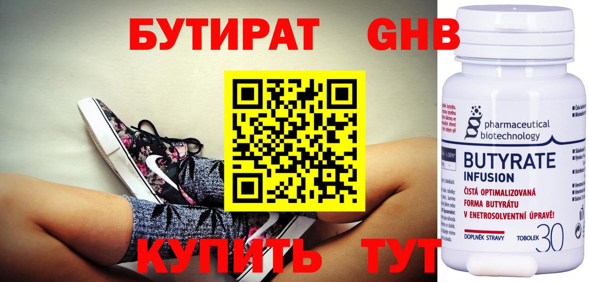 БУТИРАТ жидкий экстази Буйнакск