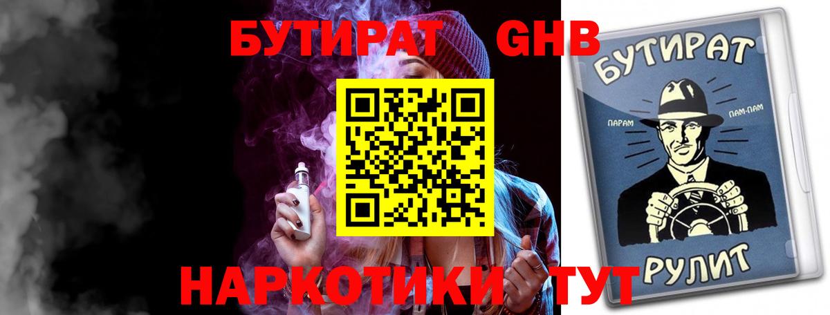 Бутират BDO  Бутират  Буйнакск 