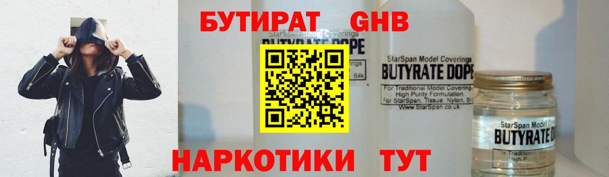 Бутират  Бутират бутандиол  Вход с VPN  Буйнакск 