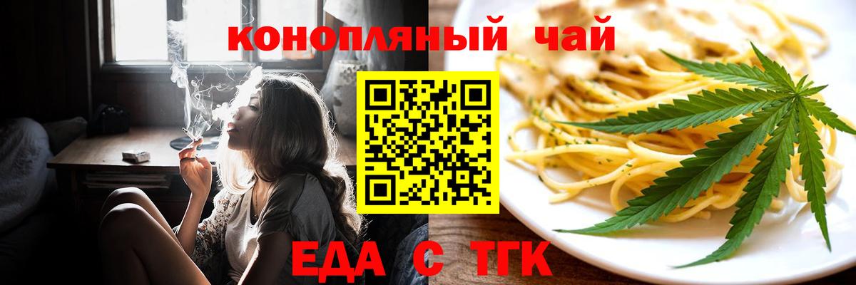 Еда ТГК марихуана Буйнакск