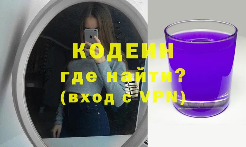 omg рабочий сайт  Буйнакск  Кодеиновый сироп Lean напиток Lean (лин)  купить наркотики сайты 