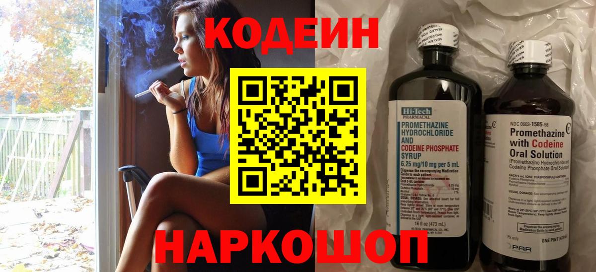 Кодеин напиток Lean (лин)  Вход с VPN  Буйнакск 