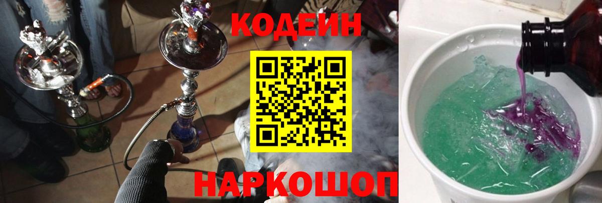 Кодеиновый сироп Lean напиток Lean (лин)  Буйнакск 