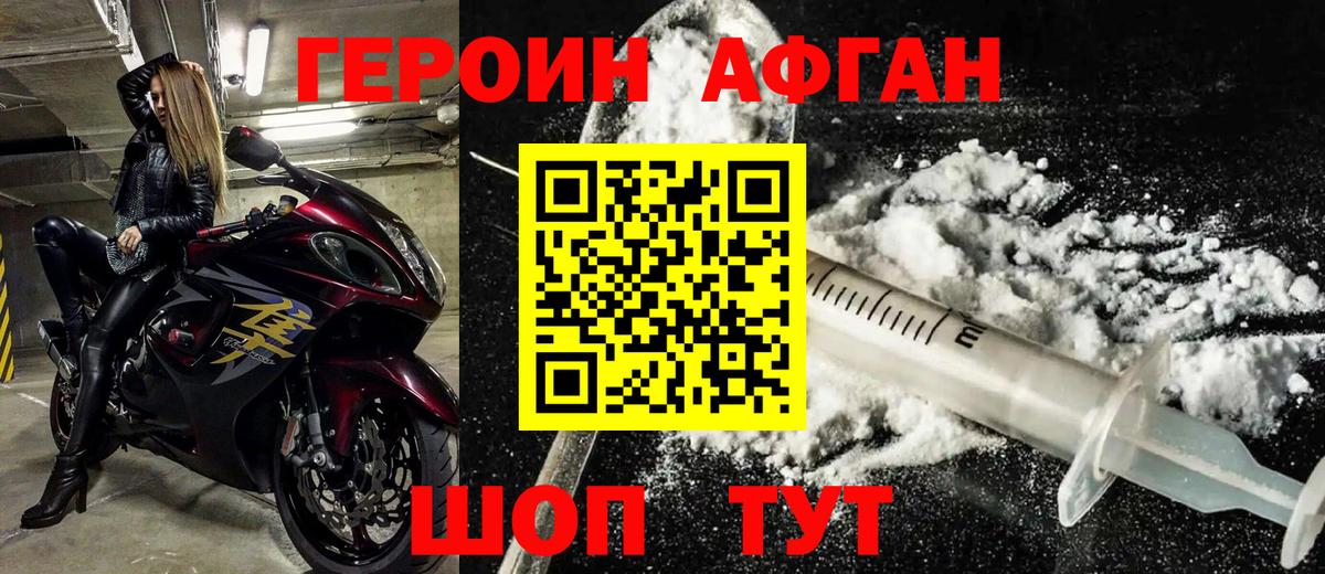 ГЕРОИН афганец Буйнакск