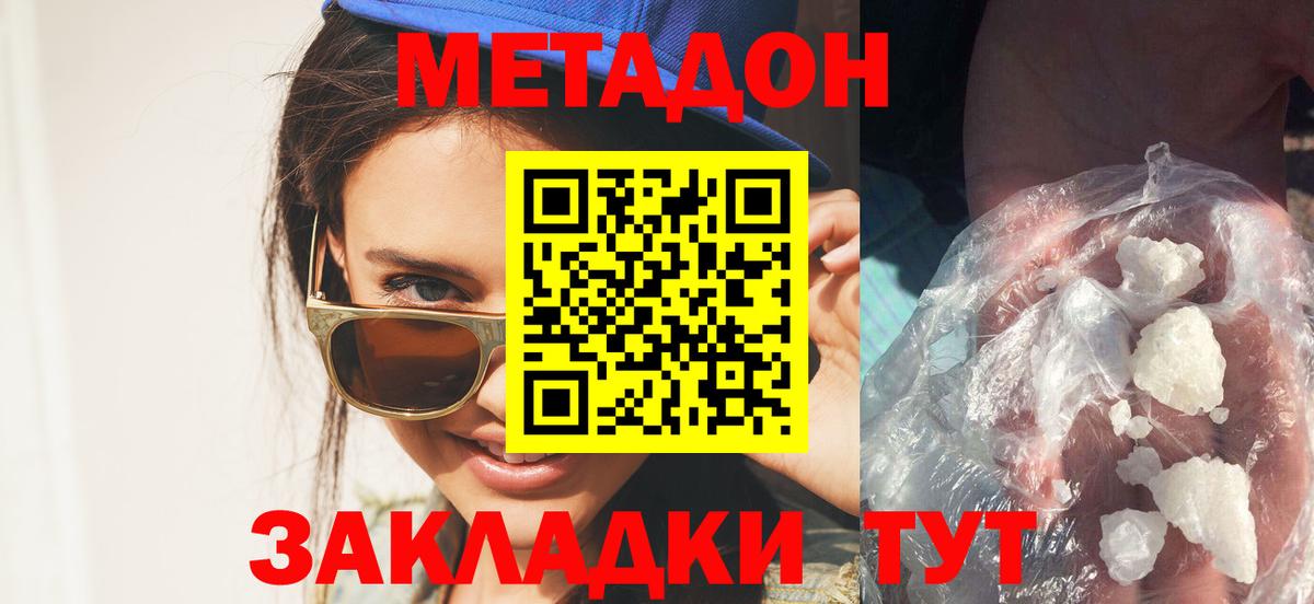 Метадон VHQ  Вход с VPN  Буйнакск  Метадон мёд 